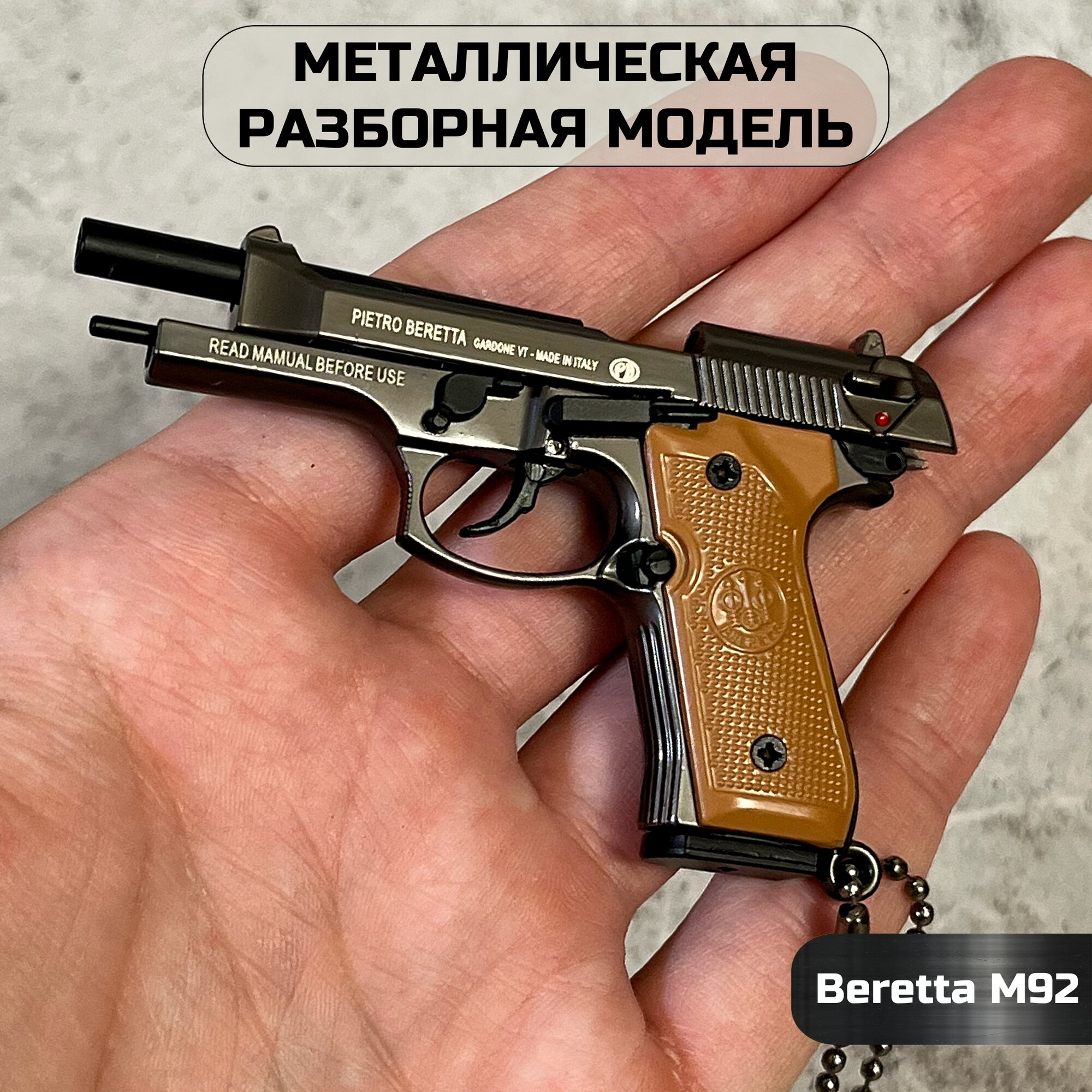 BERETTA M92 топовая металлическая модель