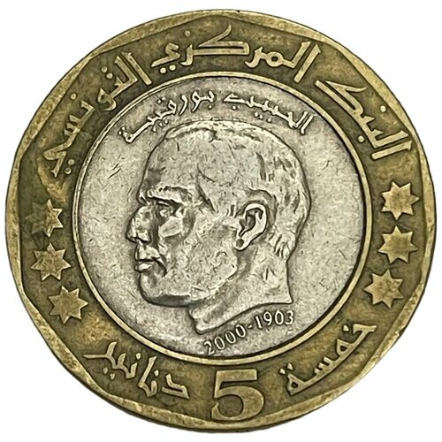 Тунис 5 динаров 2002 г. (AH 1423) (2 года со дня смерти Хабиба Бургиба) (Узорчатые звёзды) (Лот №2) клуб нумизмат монета 5 сантим туниса 1891 года бронза
