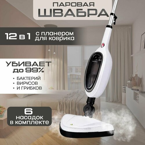 Паровая швабра пароочиститель и отпариватель 761000₽