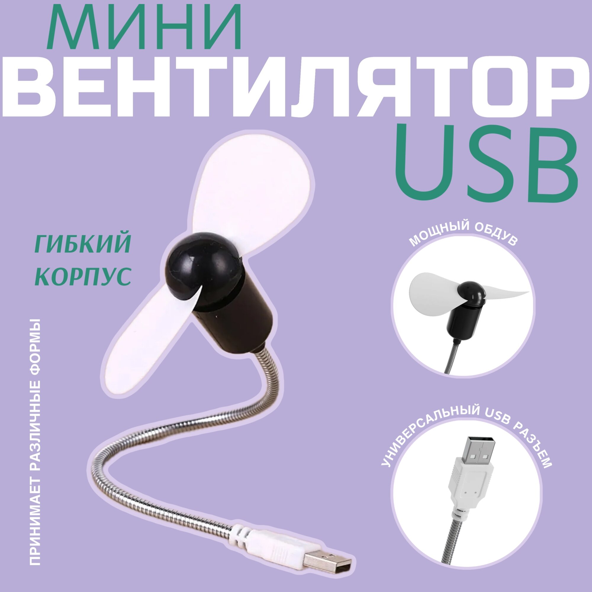 Компактный настольный мини USB вентилятор GSMIN Fan гибкий портативный работает от PowerBank Ноутбука Компьютера (Черный)