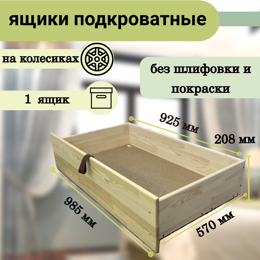 фото Ящик под кровать выкатной на колесиках для хранения вещей, 57х92,5х20,8 см, без шлифовки и покраски