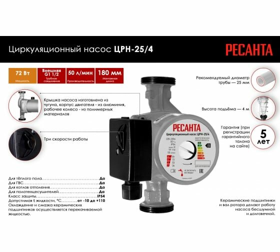 Циркуляционный насос РЕСАНТА ЦРН-25/4 (72 Вт)