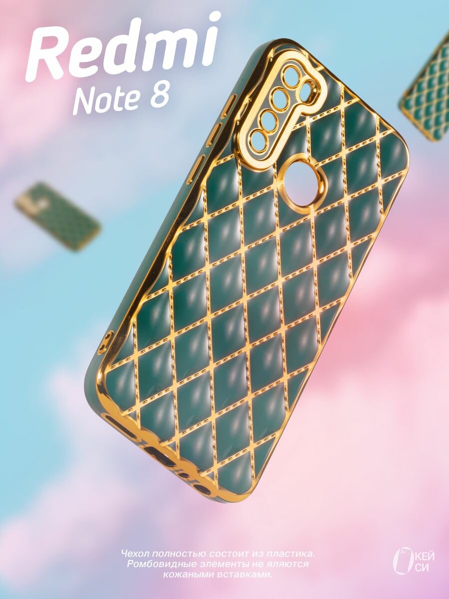 Чехол на Xiaomi Redmi Note 8 с золотой окантовкой, зеленый