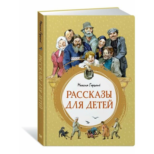 Рассказы для детей горький максим воробьишко рассказы и сказки