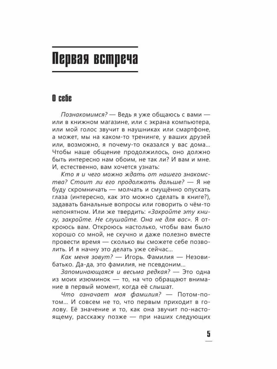 Общение как искусство очарования: практики, приемы, методики - фото №9
