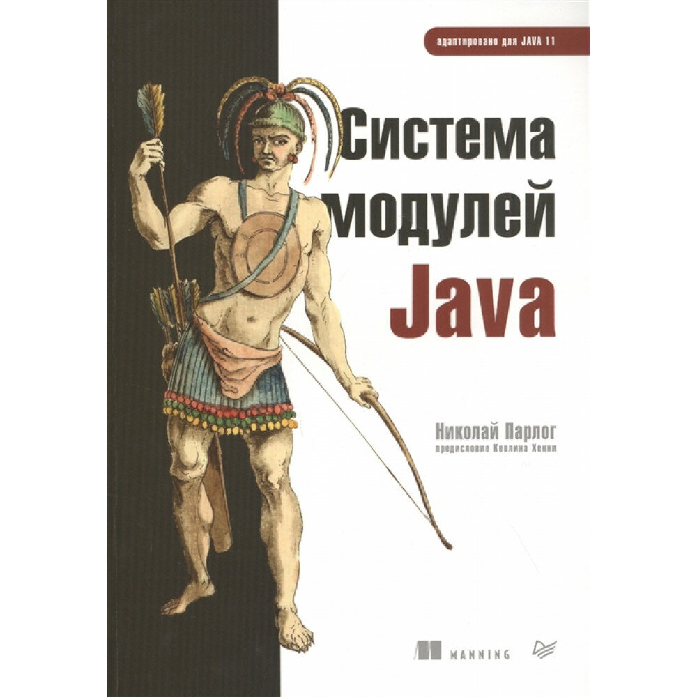 Система модулей Java (Парлог Николай) - фото №12