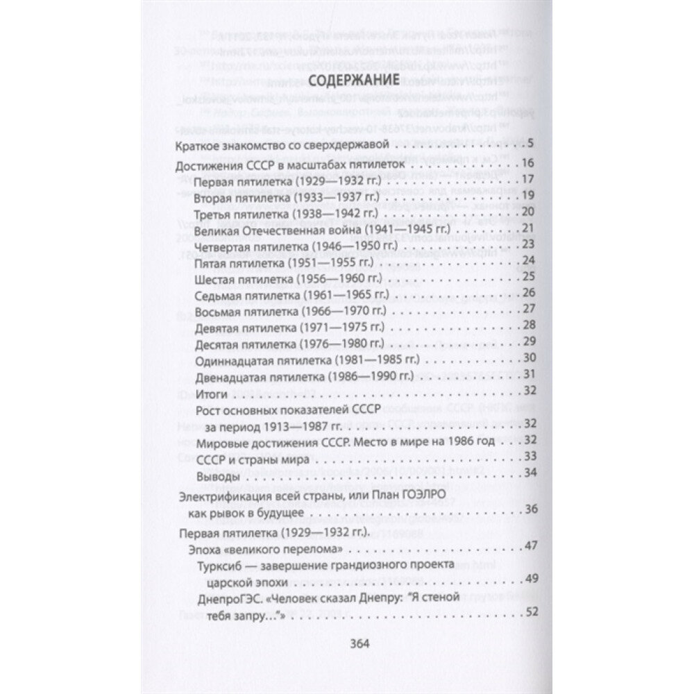 Достижения в СССР. Хроники великой цивилизации - фото №3