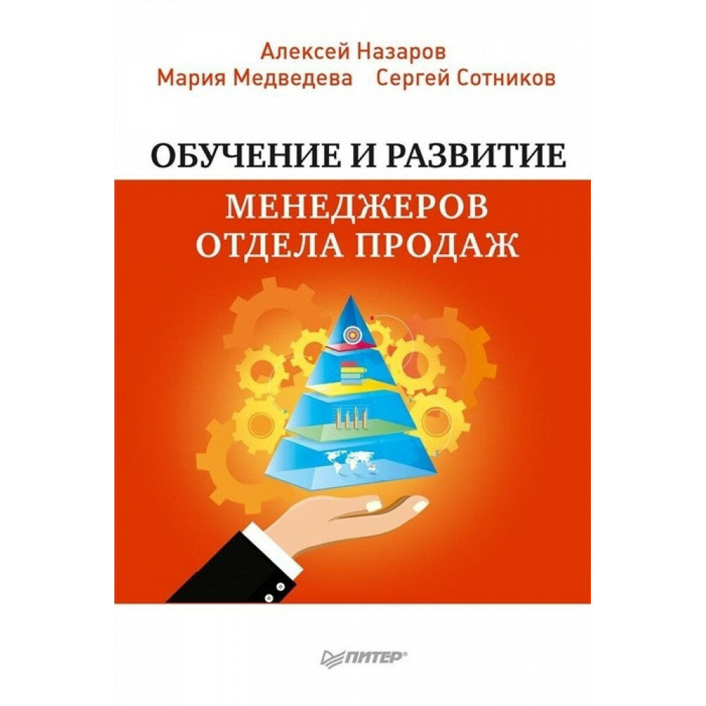 Обучение и развитие менеджеров отдела продаж - фото №15