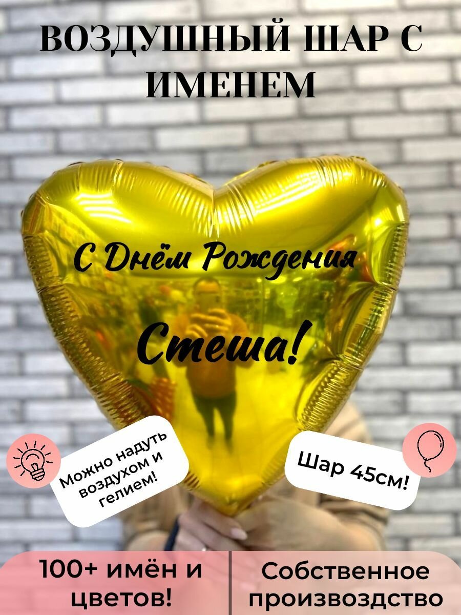 Воздушный шар с именем Стеша