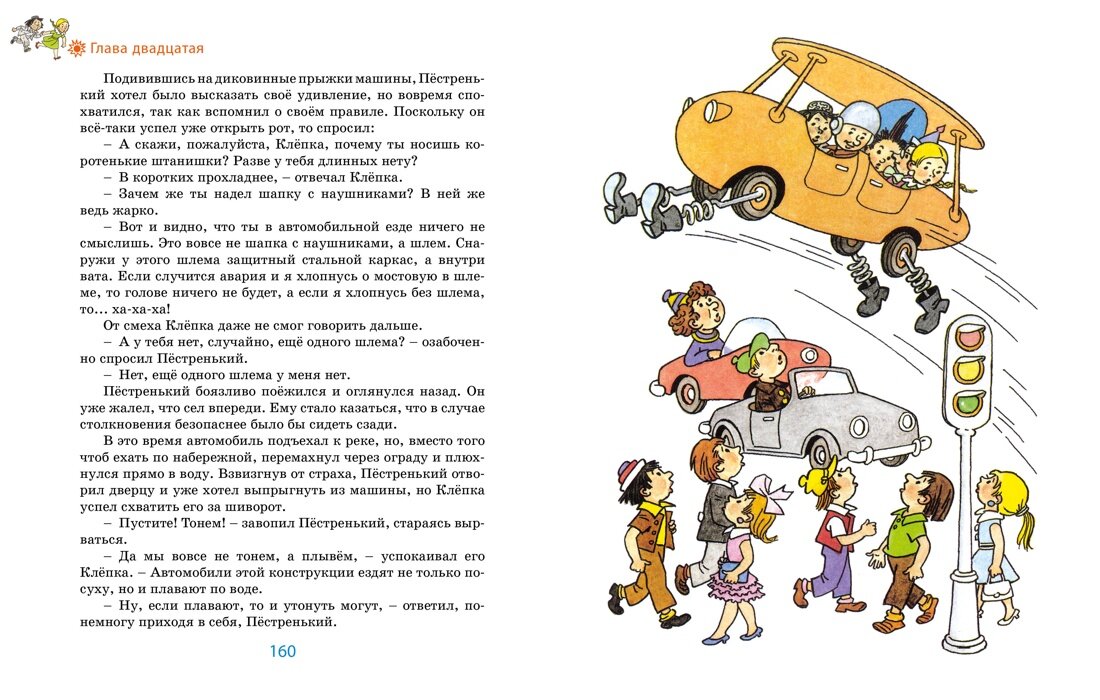 Незнайка в Солнечном городе (Рисунки Г. Валька) - фото №8