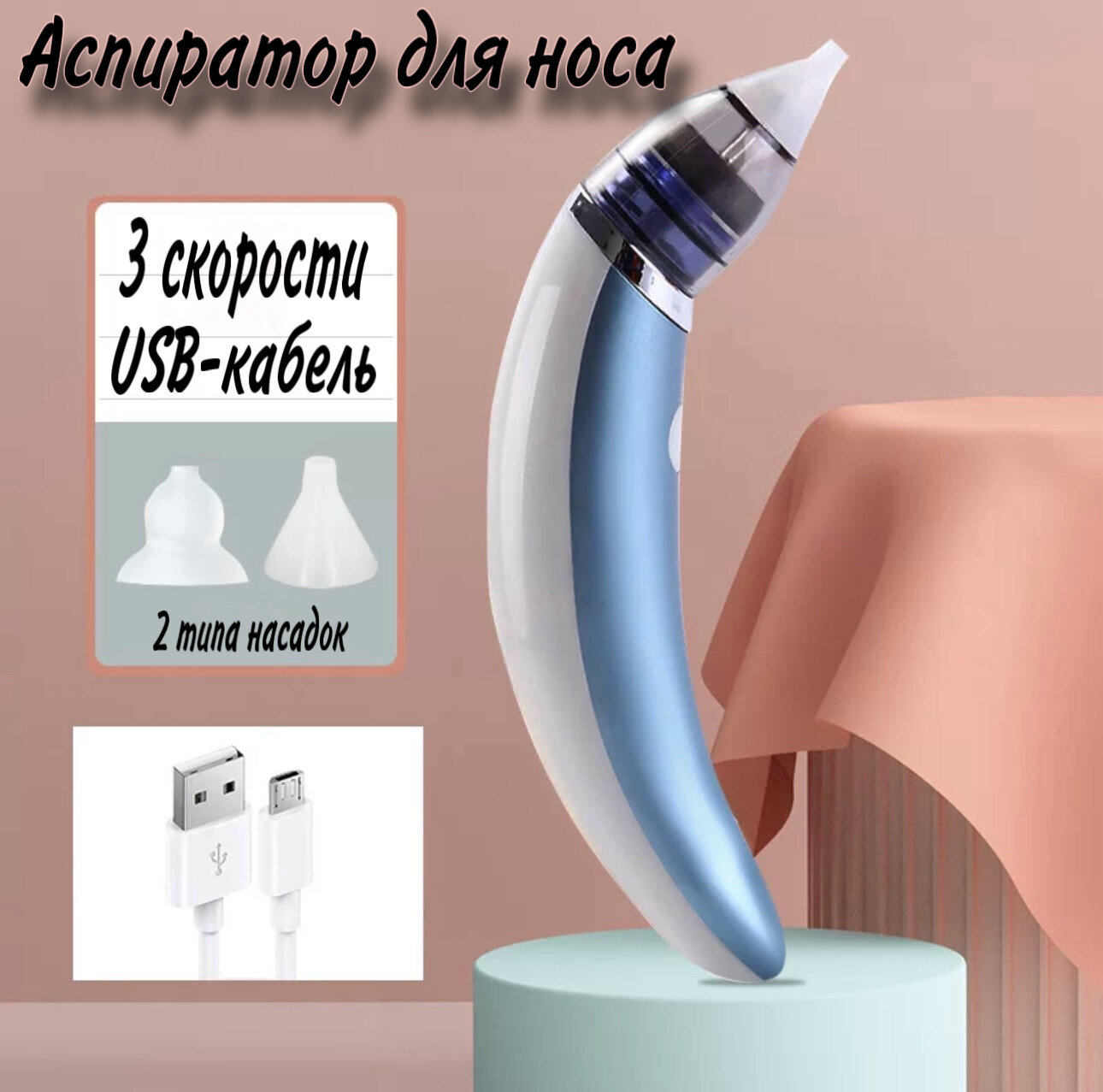 фото Аспиратор Назальный Электрический