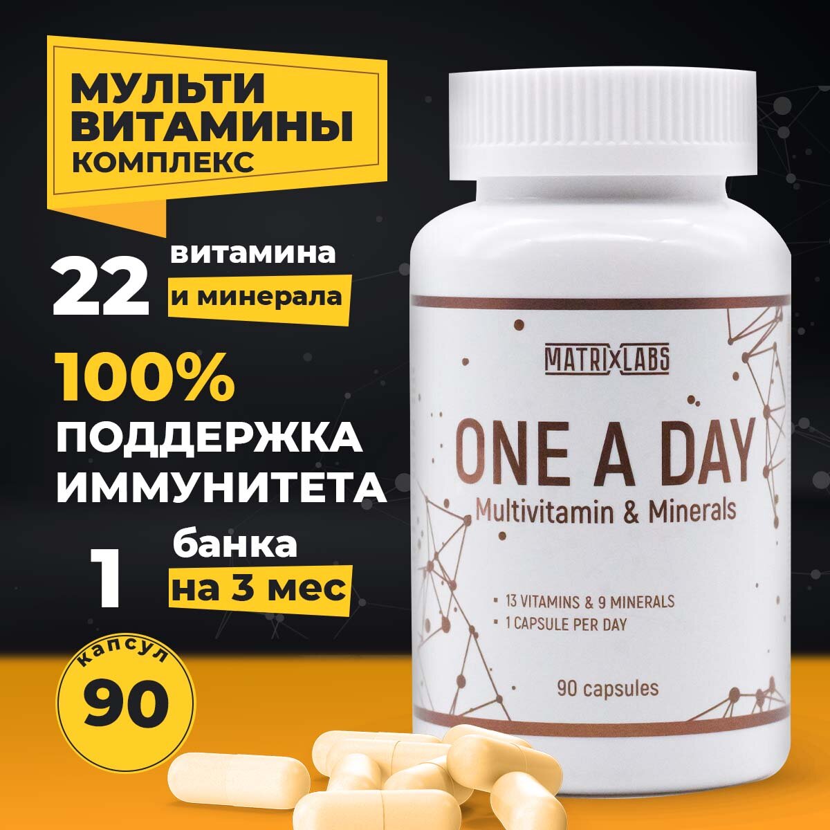 Мультивитамины One A Day 90 капсул Matrix Labs, витаминный и минеральный комплекс, для имунной системы, витамины для женщин и мужчин
