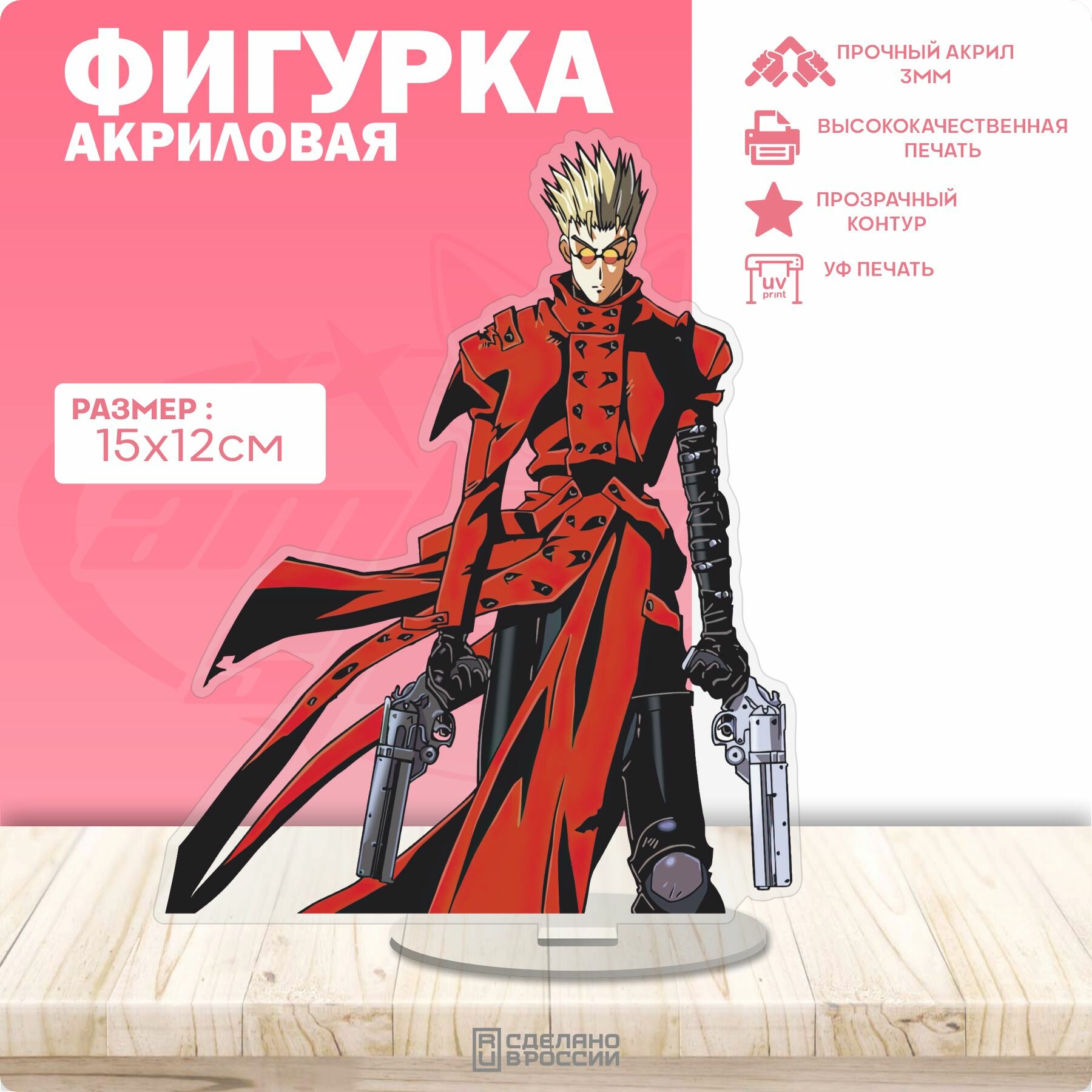 Акриловая фигурка Триган Trigun Вэш Ураган