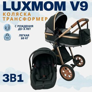 Детская коляска - трансформер Luxmom v9 3в1 черный, всесезонная, автолюлька