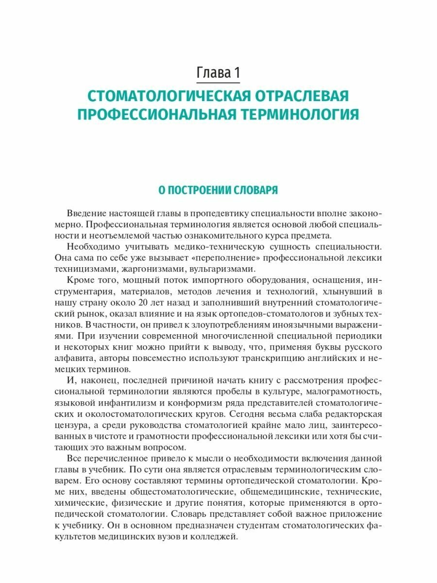 Ортопедическая стоматология пропедевтический курс учебник - фото №4