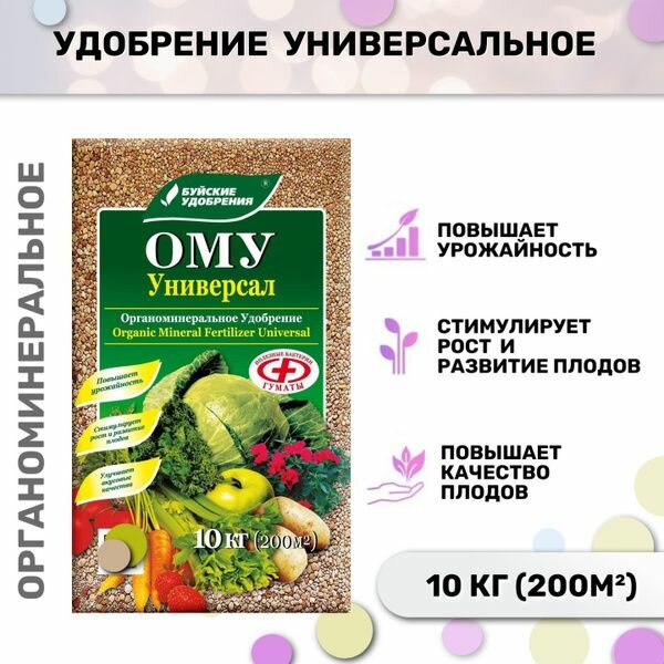 ОМУ Универсальное 10 кг.