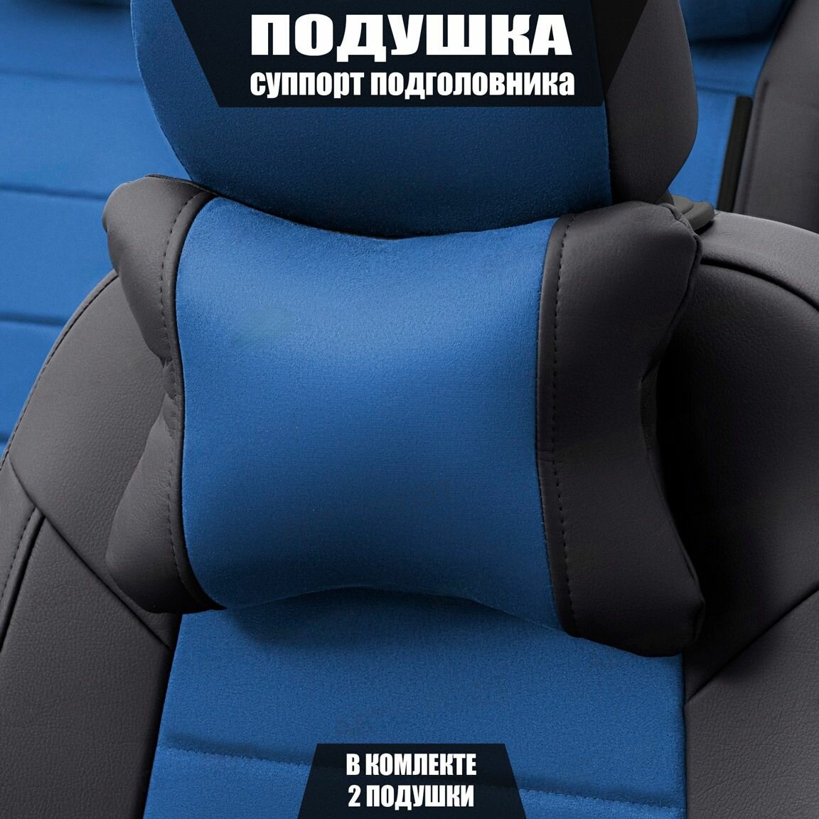 Подушки под шею (суппорт подголовника) для БМВ 5 серии (2009 - 2013) седан / BMW 5-series, Алькантара, 2 подушки, Черный и синий