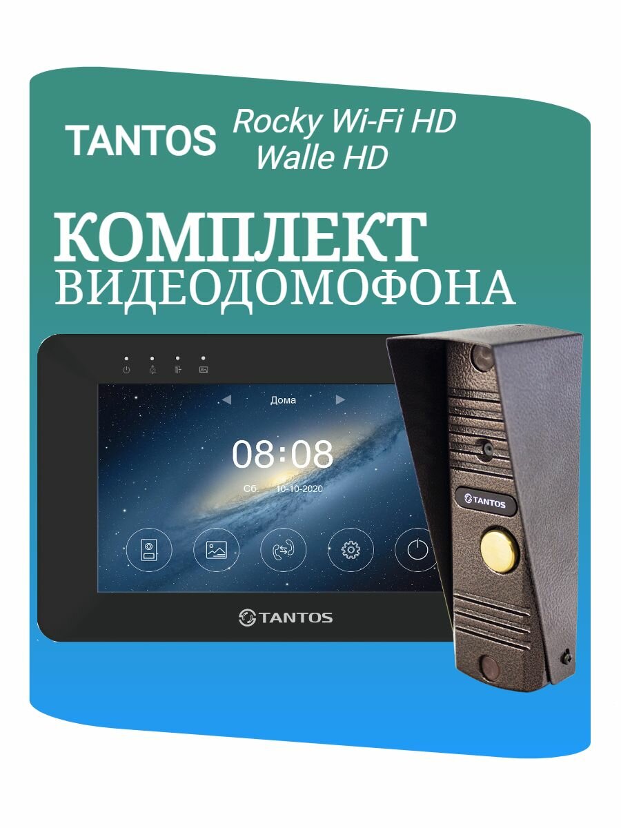 Комплект видеодомофона Tantos Rocky Wi-Fi HD (Black) и Walle HD (медь)