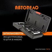 Набор шпильковертов, АвтоДело, 40410, 4 пр. 6-12 мм