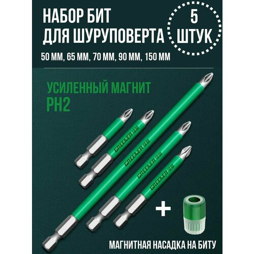 Набор магнитных бит для шуруповерта