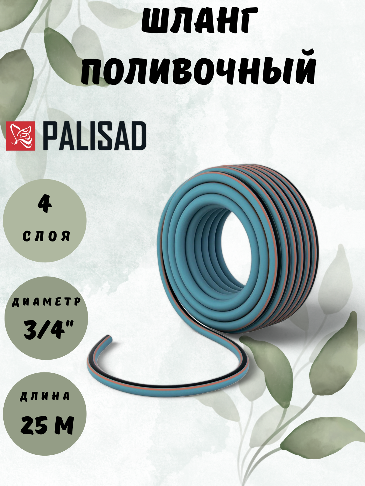 Поливочный армированный шланг PALISAD - фото №11