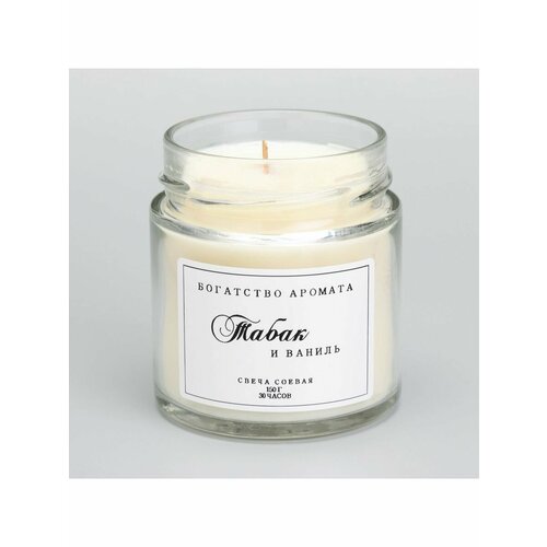 Свеча ароматическая из соевого воска в банке табак и ваниль 1500₽