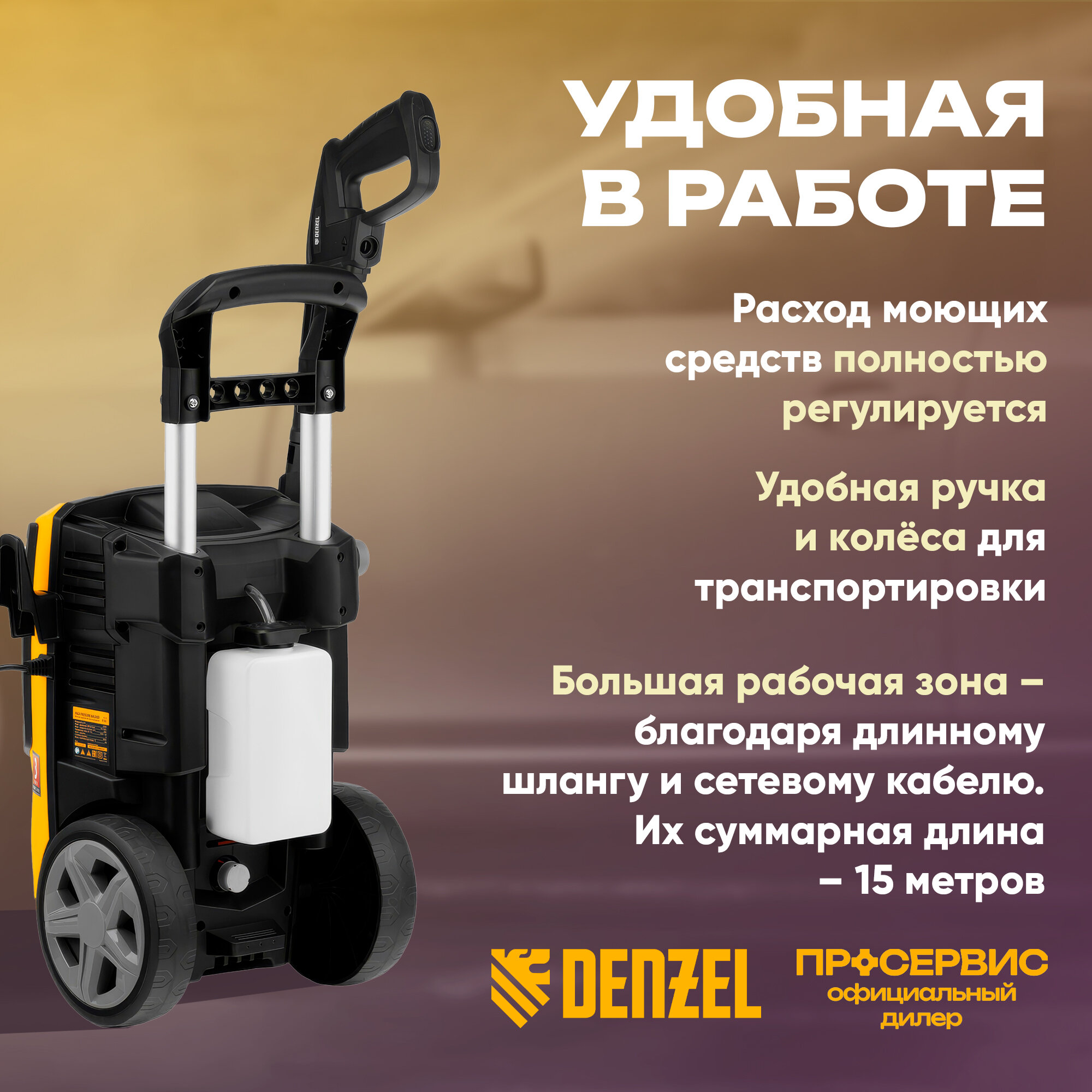 Обзор: Моечная машина высокого давления Denzel R-180 2200 Вт, 180 бар, 380 л/ч, колесная 58238