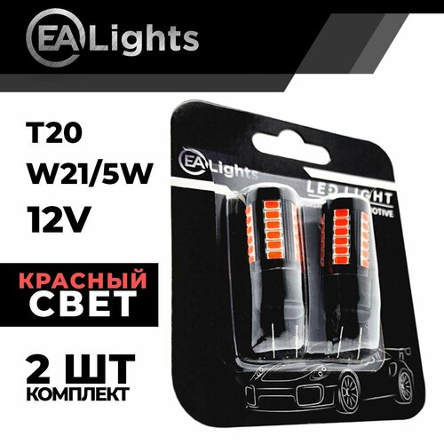 Автомобильная светодиодная LED лампа T20 W21/5W (чип 5630-33) для стоп-сигнала, 12в красный свет, 2 шт