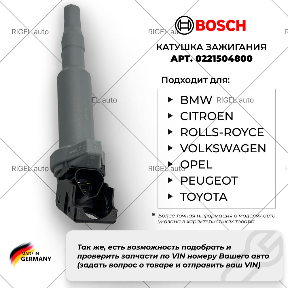 Катушка зажигания (BMW) Bosch 0221504800 / 12138616153