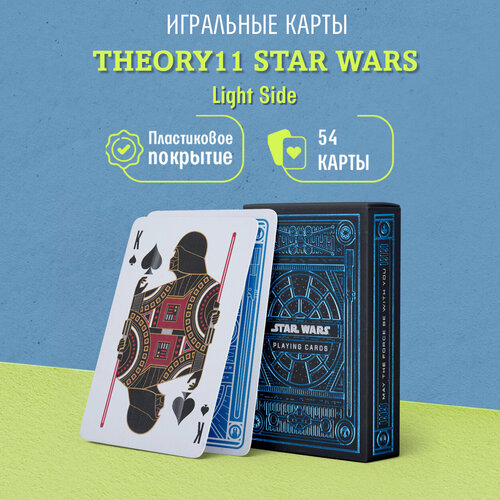 Игральные карты Theory11 Star Wars Light Side/ Звездные Войны Светлая сторона, синие карты theory11 star wars playing cards silver special edition the light side