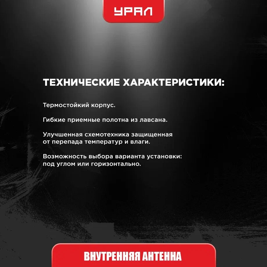 Автомобильная антенна урал Буран Premium Light, активная, помехозащищенный кабель, УКВ, FM, СВ, ДВ