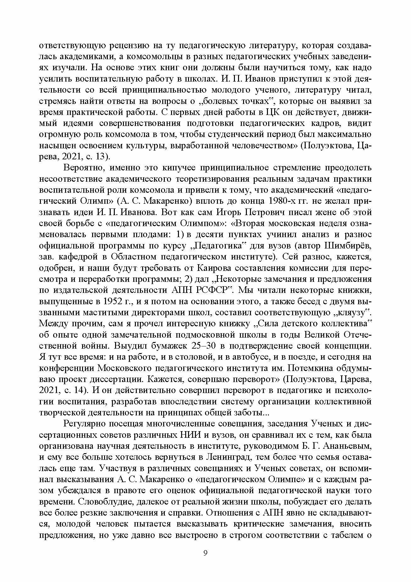 Психология и педагогика командообразования. Учебное пособие - фото №2