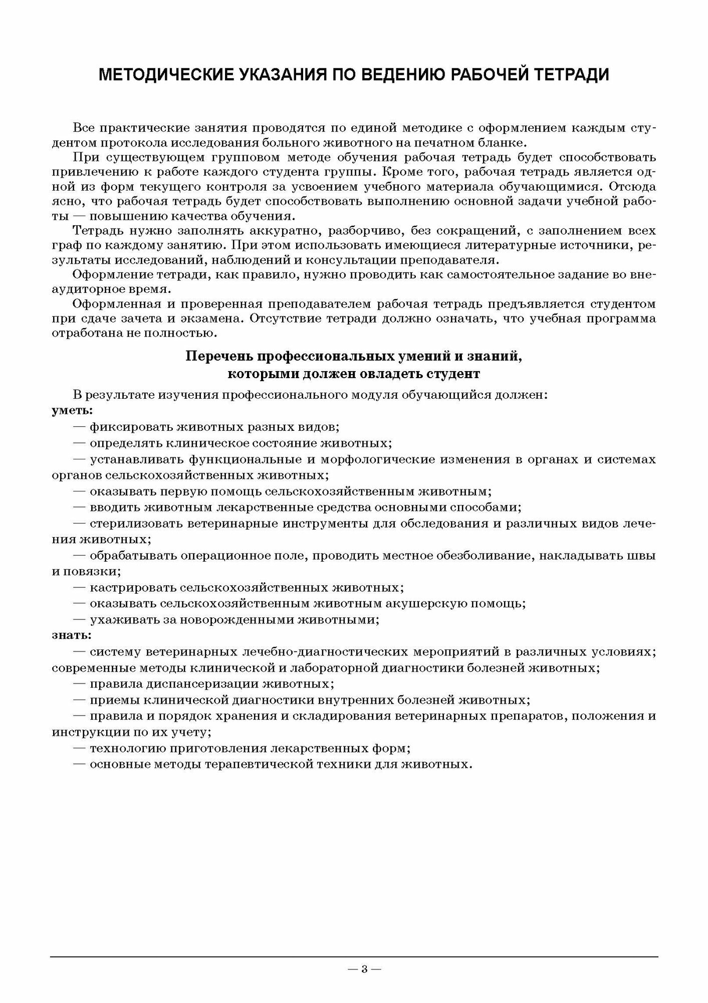 Вскрытие и патологоанатомическая диагностика болезней животных - фото №4