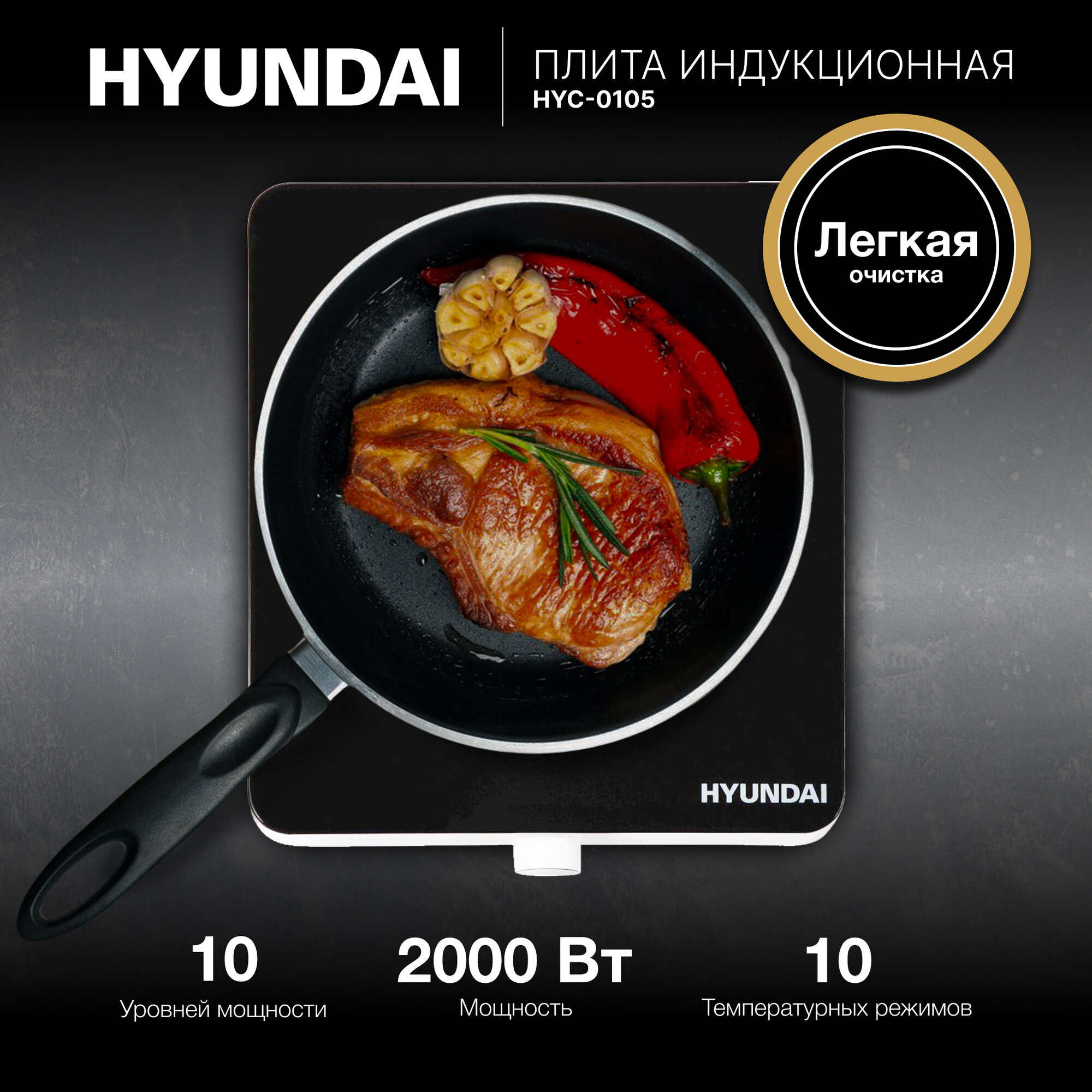 Плита Индукционная Hyundai HYC-0105 белый стеклокерамика (настольная)