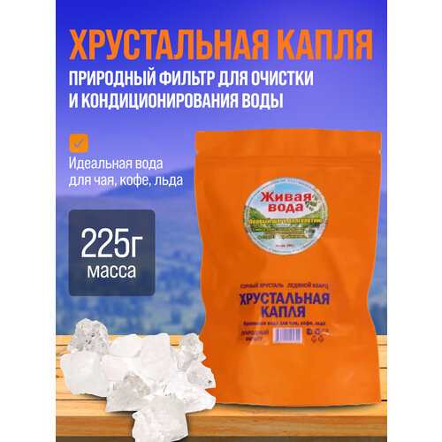 Минералы Хрустальная капля 225-280г