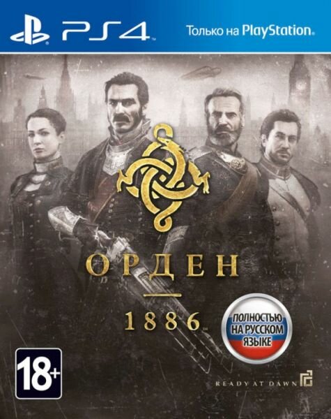 Орден 1886 [PS4 русская версия]