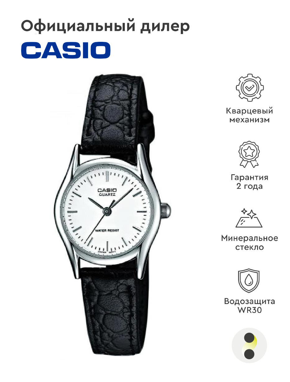 Наручные часы CASIO Collection Women LTP-1094E-7A