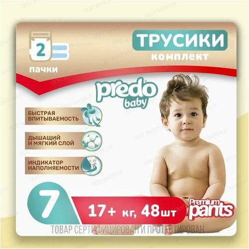Подгузники-трусики детские Predo Baby № 7 (17+ кг.) Набор 2 упак. 48 шт