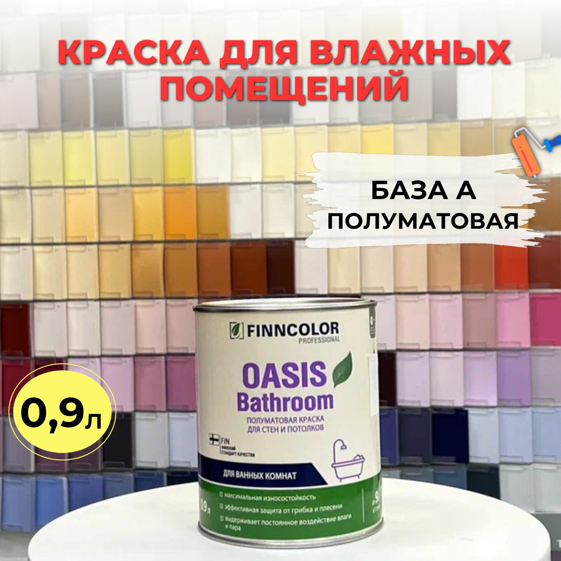 Краска для влажных помещений OASIS BATHROOM A белая п/мат 0,9л Finncolor Россия