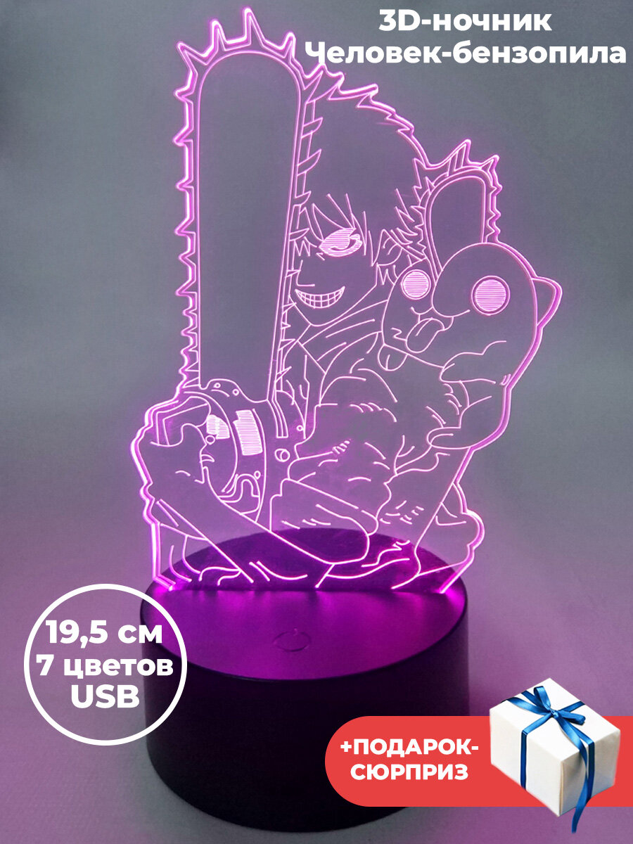 фото Настольный 3D-ночник Человек-бензопила Денджи с Почитой Chainsaw Man (usb, 19,5 см)