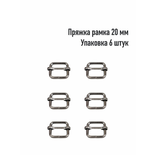 Пряжка - рамка 20 мм (Упаковка 6 штук). Цвет: Оксид пряжка рамка 20 мм упаковка 6 штук цвет антик