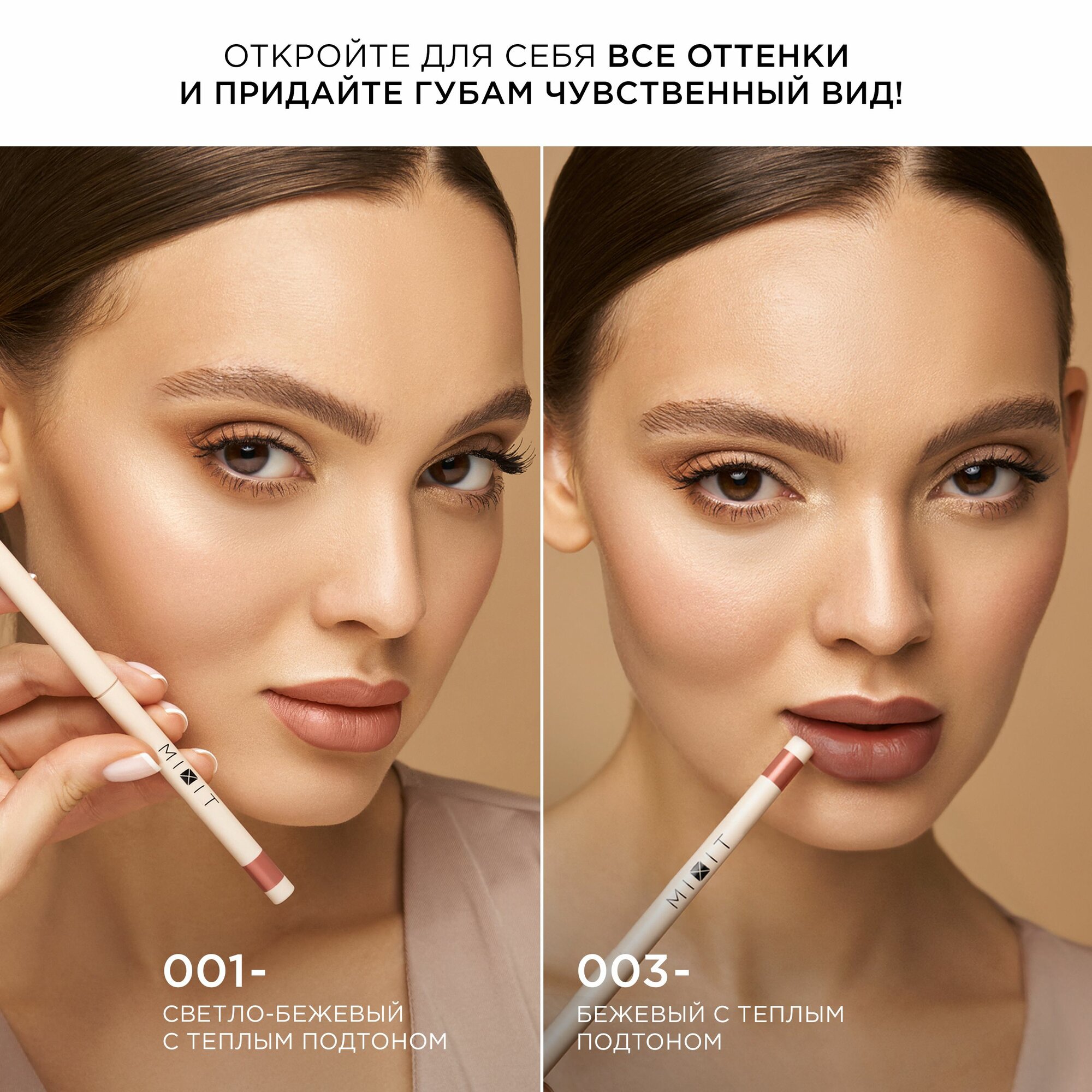 Набор карандашей для губ MIXIT: матовые, стойкие, нюдовые оттенки MAKE UP, 2 шт.