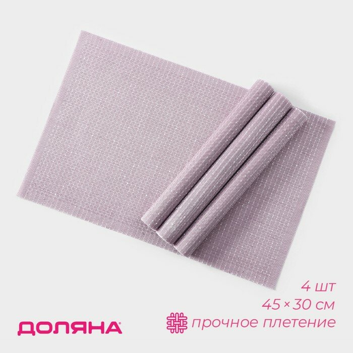 фото Набор салфеток сервировочных на стол Доляна, 4 шт, 45×30 см, ПВХ, цвет розовый