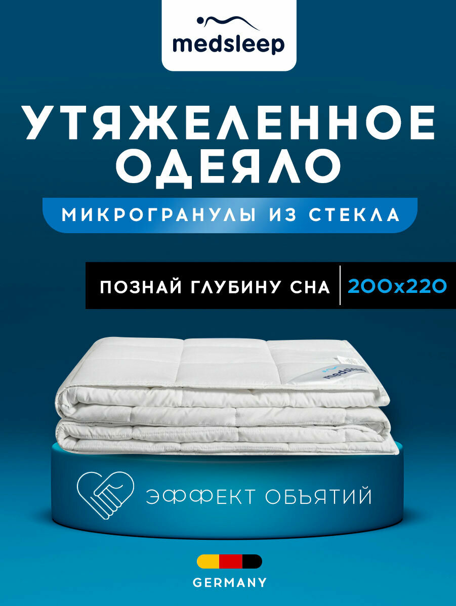 MedSleep Одеяло утяжеленное ДеФорте (200х220 см)