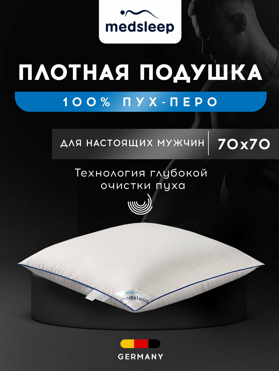 MedSleep Подушка упругая Down Relax for Men, пух-перо (70х70)