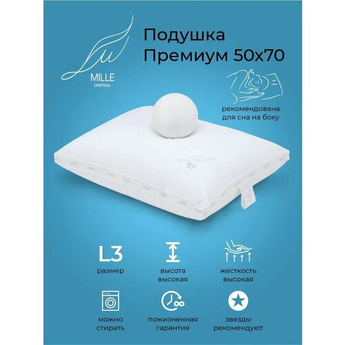 Подушка CRISTINA MILLE Premium L3 высокая для сна на спине жесткая 50х70см 14900₽