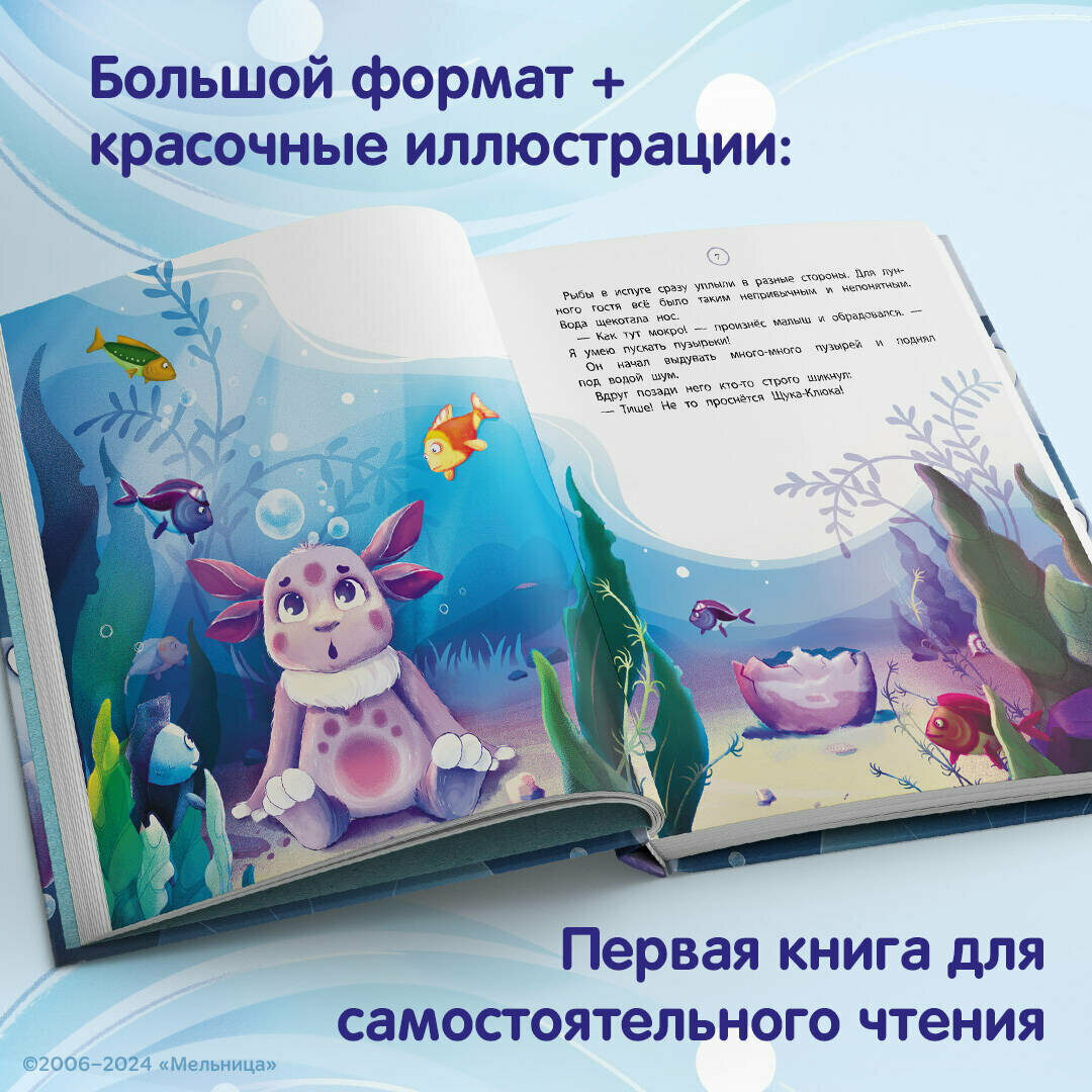 Лунтик. Лунный гость (Вероника Медведева) - фото №2