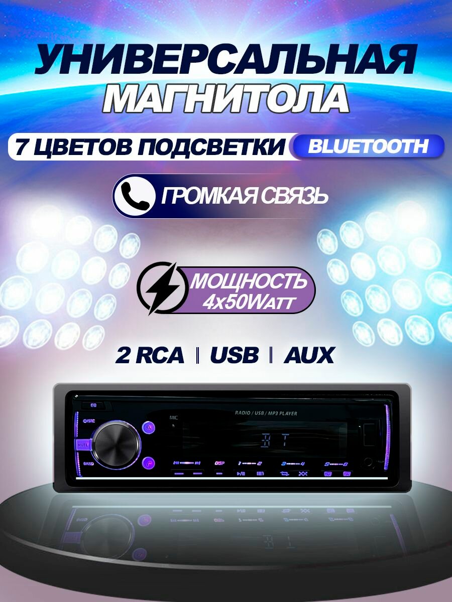 Автомагнитола 1DIN с Bluetooth для автомобиля