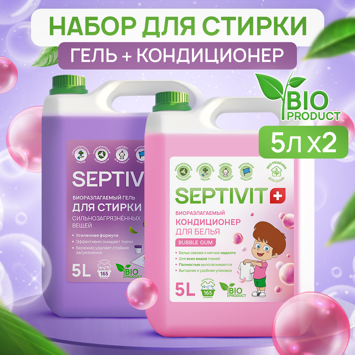 Набор Septivit Premium Гель для стирки Сильнозагрязненных тканей 5л + Кондиционер Bubble gum Септивит