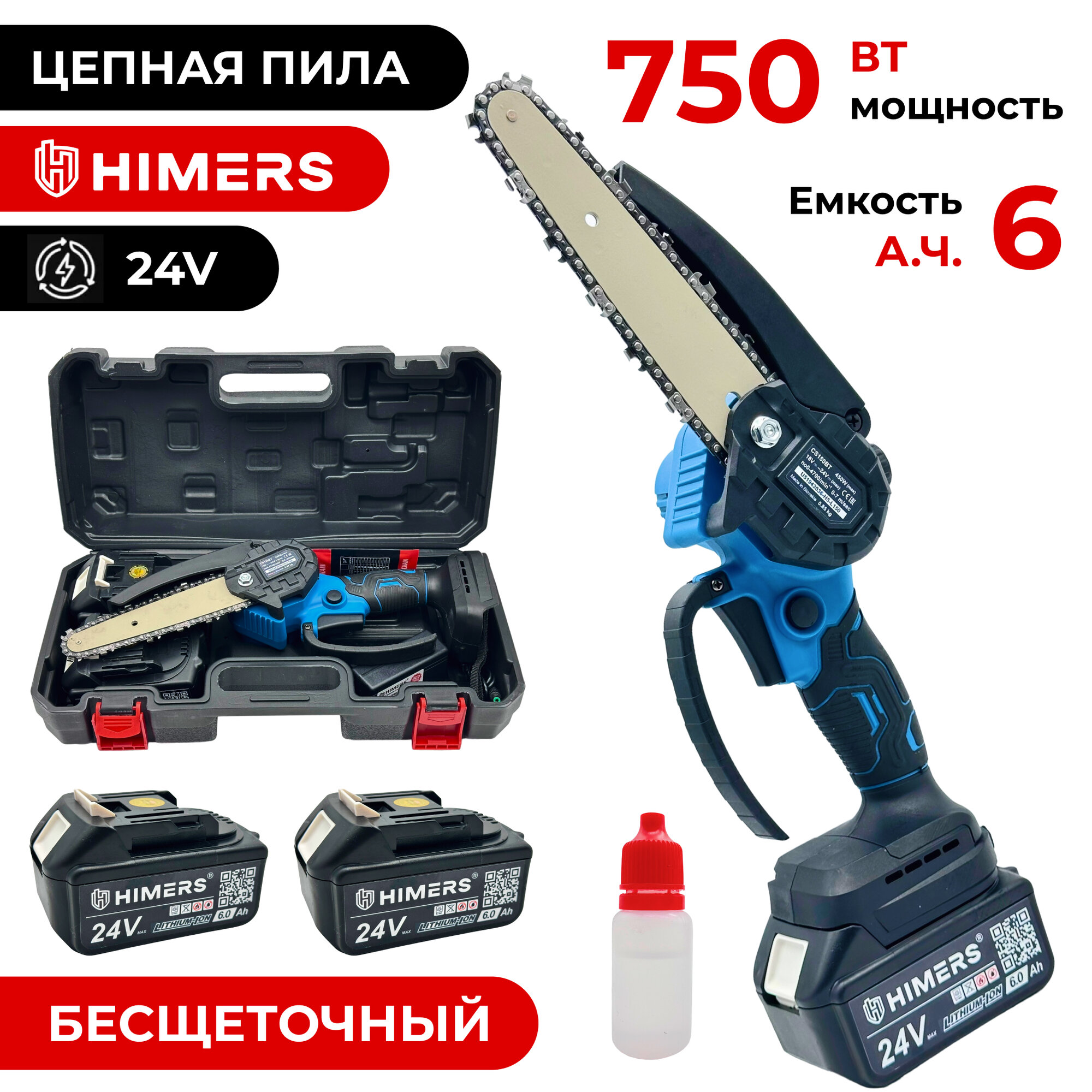 фото Цепная пила аккумуляторная HIMERS DCP450B сучкорез, 24V, 2 АКБ по 3 А. ч, шина 15см, 7 м/сек, 450Вт, 0-4700 об/мин, Кейс, светодиодная подсветка